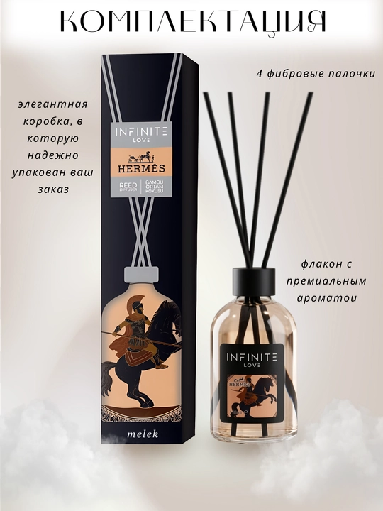 INFINITE LOVE Hermes, 110 ml, tayoqchali uy aromadiffuzori