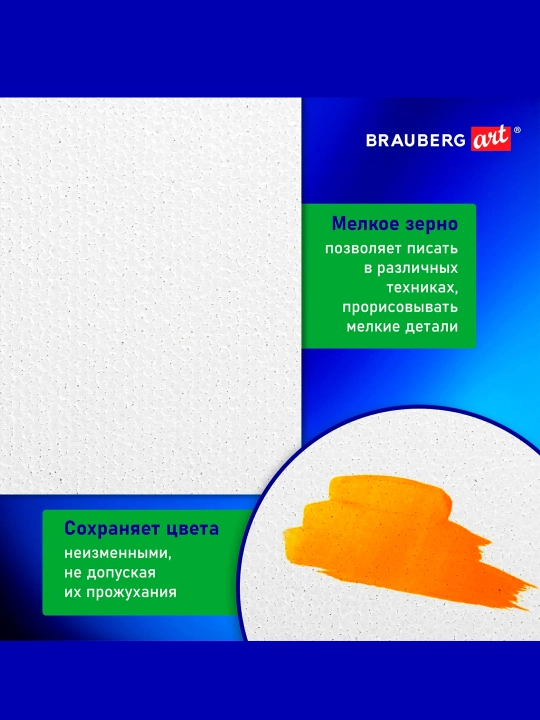 BRAUBERG kartoniga astarlangan kanvas, 18*24 sm, 100% paxta, mayda tolali, 190619