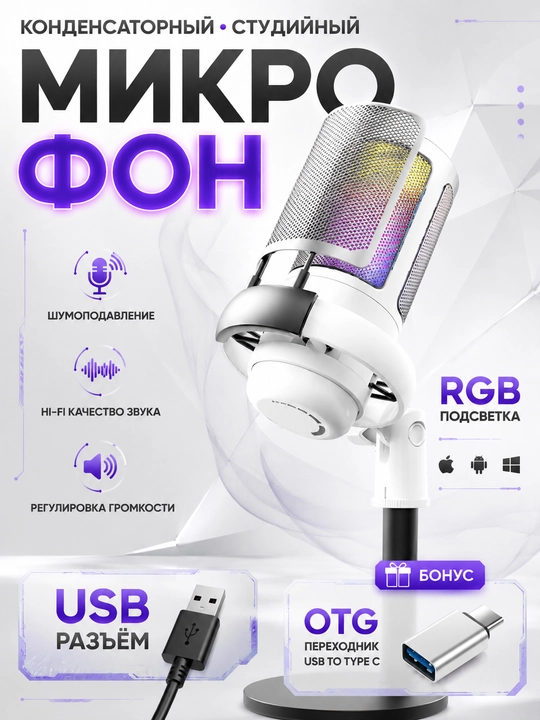 Игровой конденсаторный RGB микрофон ME6S, для стримов, шок маунт, поп-фильтр, стойка - 