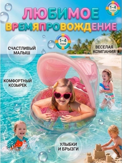 Надувной круг для купания, с навесом и рулем, для малышей — SOLNCE-БАЛОН-ТЕМНБОР