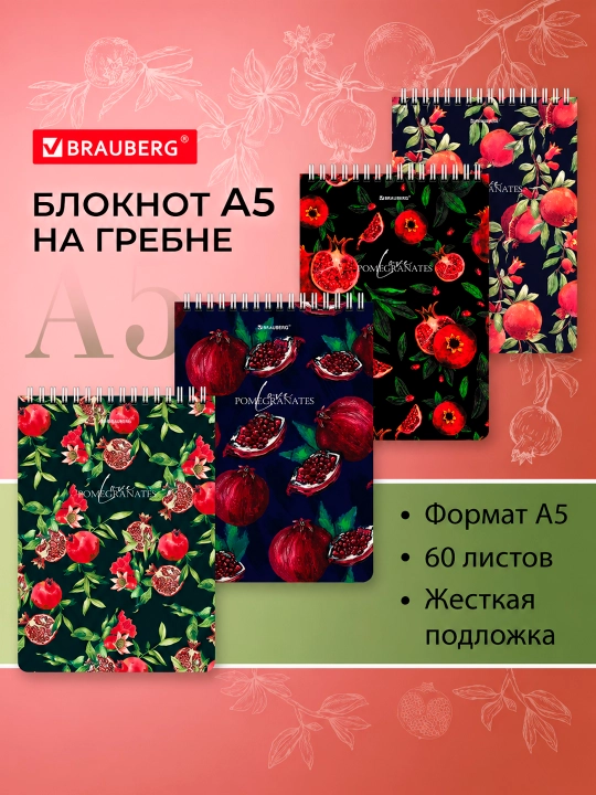 BRAUBERG bloknoti, A5, 146x206 mm, 60 varaq, taroqli, karton, qattiq taglik, katakli - 
