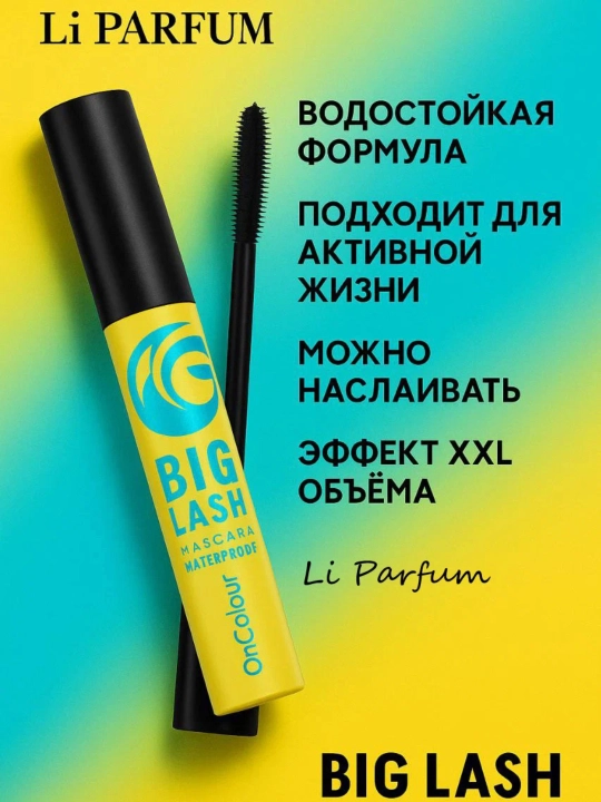 Big Lash Mascara Oriflame OnColour Тушь для ресниц (обычная и водостойкая версии) 8 мл
