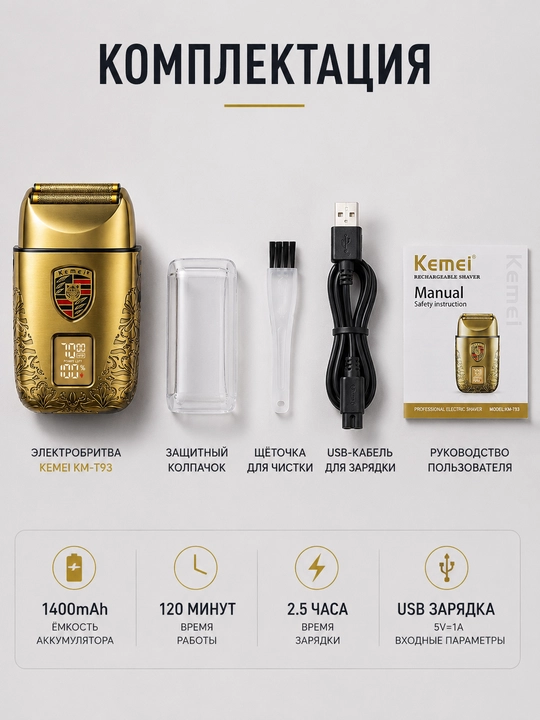 Simsiz elektr ustara, sheyver erkaklar uchun KM-T93