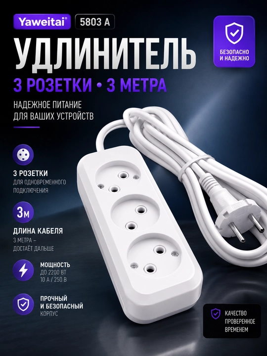 Elektr uzaytirgich 5803 A 3 rozetkali 3 metr 10A 250V - 