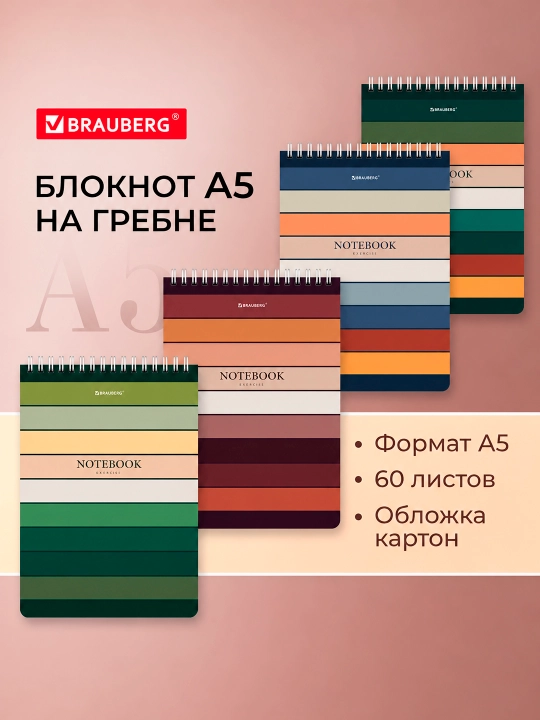 BRAUBERG bloknoti, A5, 146x206 mm, 60 varaq, taroqli, karton, katakli - 
