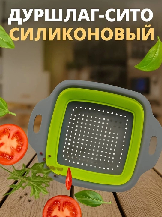 Oshxona, silikon, sabzavot va mevalar uchun yig‘iladigan chovli