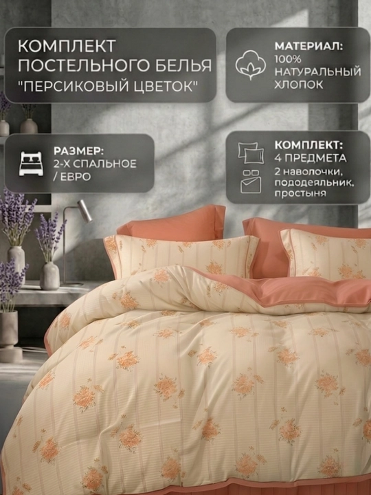 Постельное белье EMEN BRAND , 2-спальное, с цветочным дизайном