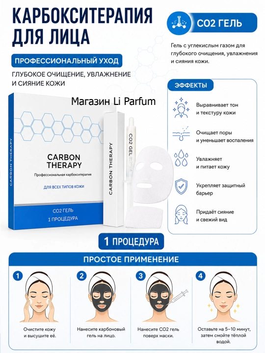 Карбокситерапия для лица DJ Carbon Therapy CO2, маска, профессиональный уход, лифтинг - 