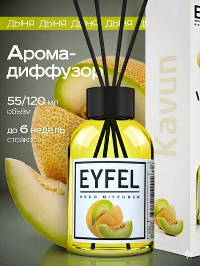 Аромадиффузор EYFEL с палочками, парфюм для дома — JAVAEXP-EYFELL-ЖЕЛТ-55