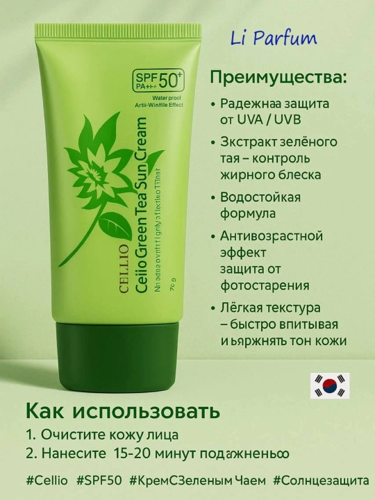 Cellio SPF 50+ PA+++ gialuron kislotali quyoshdan himoyalovchi