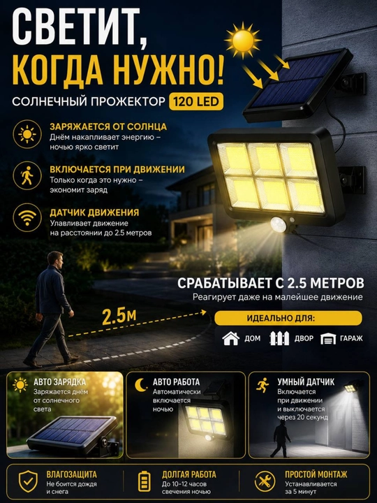 Quyosh energiyasida ishlovchi LED proyektori “SolarGuard 160”, 30 W - 