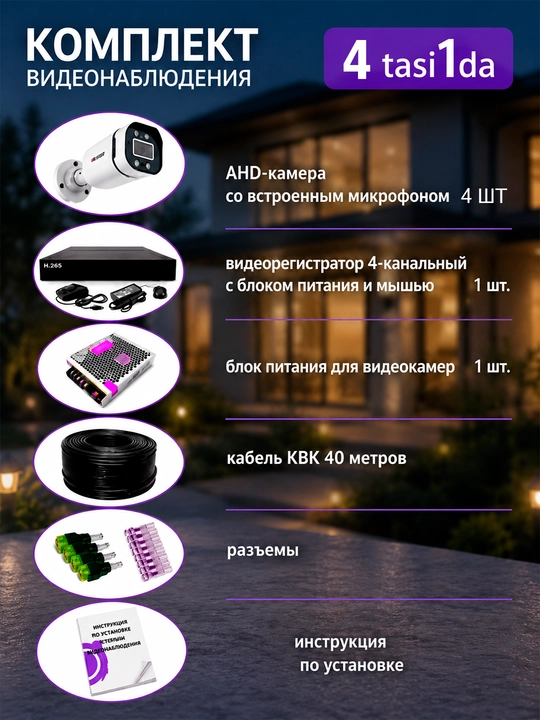 Комплект видеонаблюдения CCTV, 8 в 1