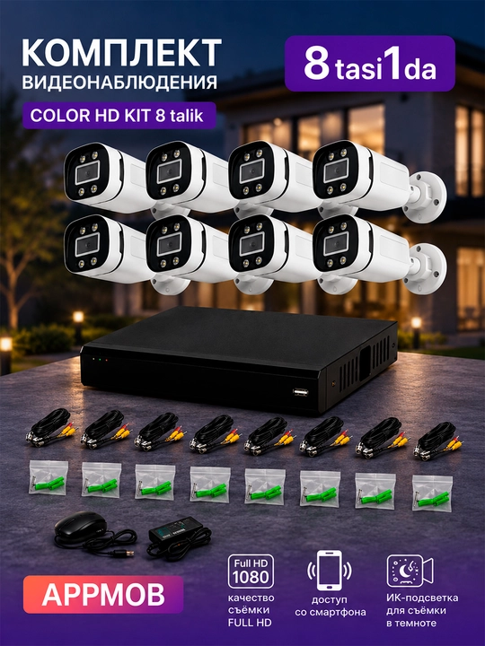 Комплект видеонаблюдения CCTV, 8 в 1