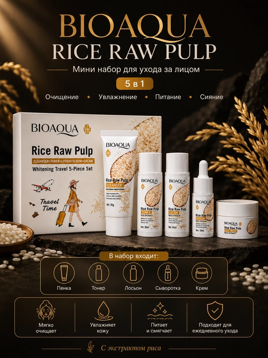 Yuzni parvarishi uchun mini to'plam Bioaqua 5 tasi 1 da, qarishga qarshi, guruch ekstrakti - 