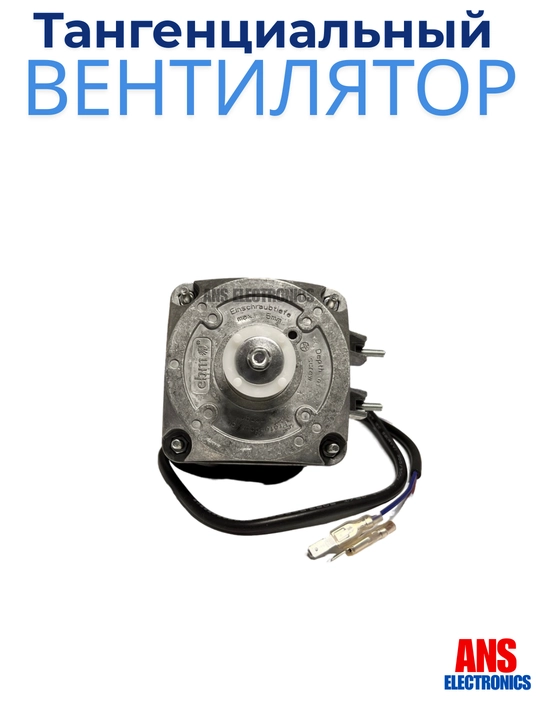 Двигатель вентилятора для систем HVAC, вентиляции и кондиционирования