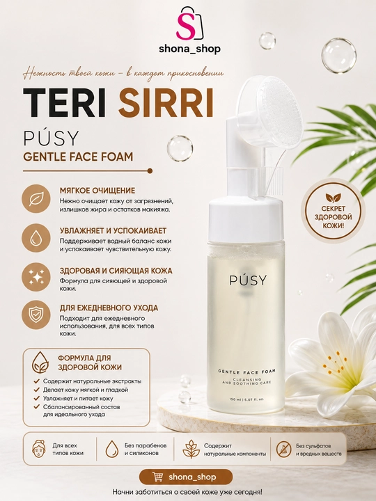 Yuz terisini yuvish uchun Pusy tozalovchi ko‘pigi, akne va husnbuzarlarga qarshi, namlovchi, 150 ml - 