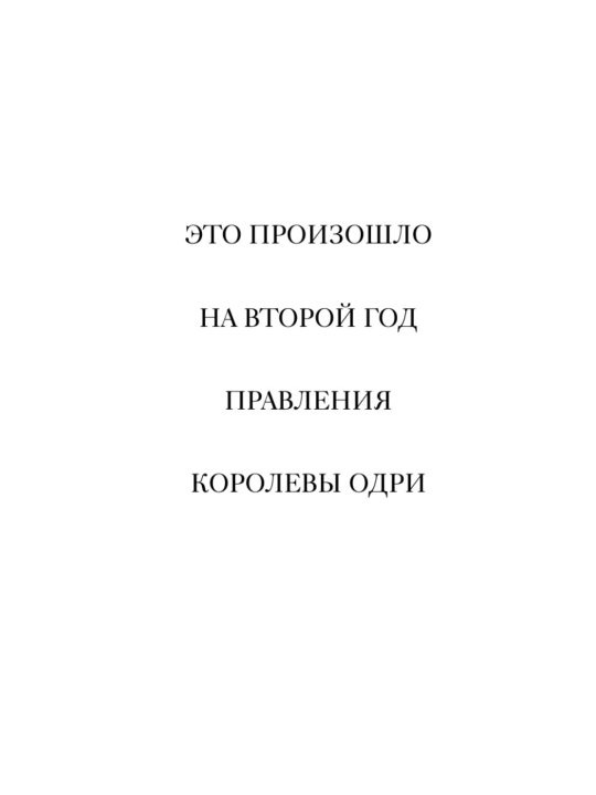 Книга Темный единорог Выпуск 2 Хэмминг Элис Эксмо художественная литература фэнтези 6+