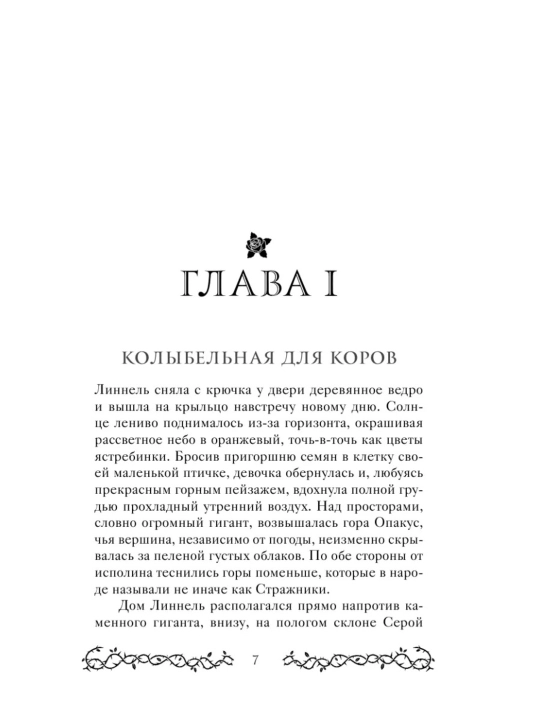 Книга Темный единорог Выпуск 2 Хэмминг Элис Эксмо художественная литература фэнтези 6+