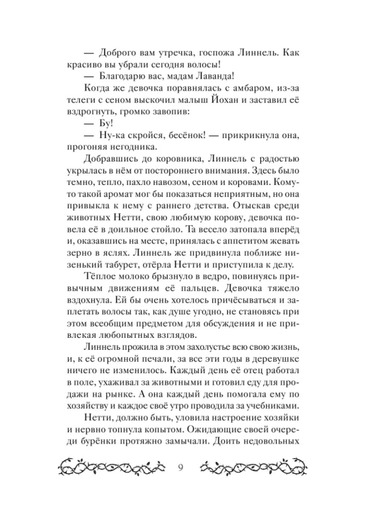 Книга Темный единорог Выпуск 2 Хэмминг Элис Эксмо художественная литература фэнтези 6+