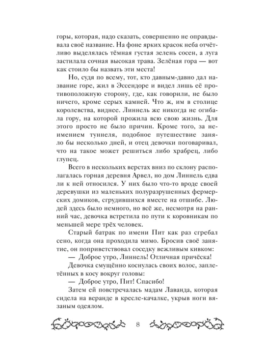 Книга Темный единорог Выпуск 2 Хэмминг Элис Эксмо художественная литература фэнтези 6+