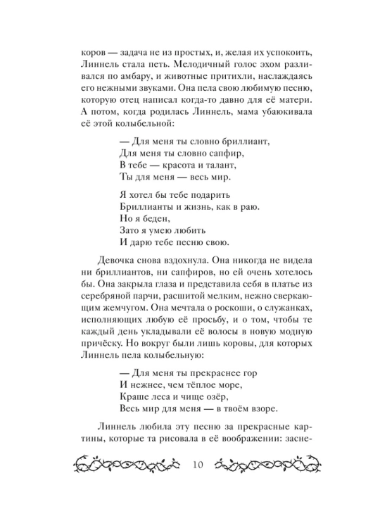 Книга Темный единорог Выпуск 2 Хэмминг Элис Эксмо художественная литература фэнтези 6+