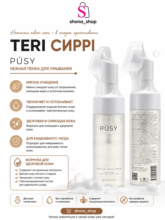 Yuz terisini yuvish uchun Pusy tozalovchi ko‘pigi, akne va husnbuzarlarga qarshi, namlovchi, 150 ml