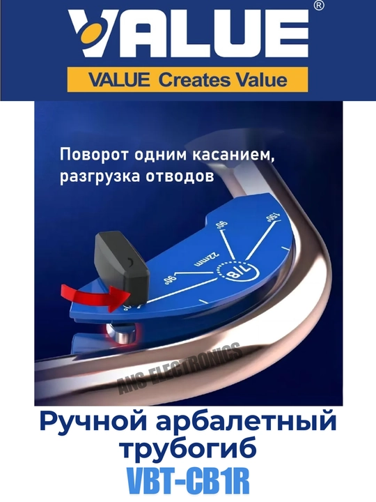 Трубогиб VALUE VBT-CB1R для медных труб (прямой и обратный изгиб)