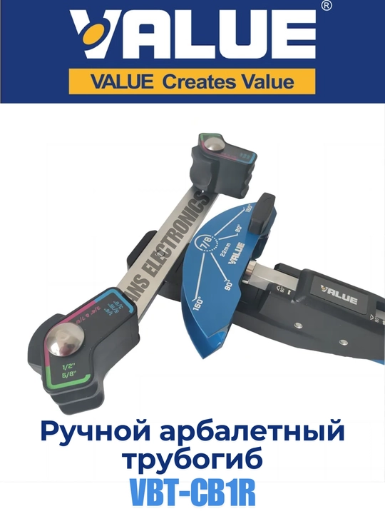 Трубогиб VALUE VBT-CB1R для медных труб (прямой и обратный изгиб)