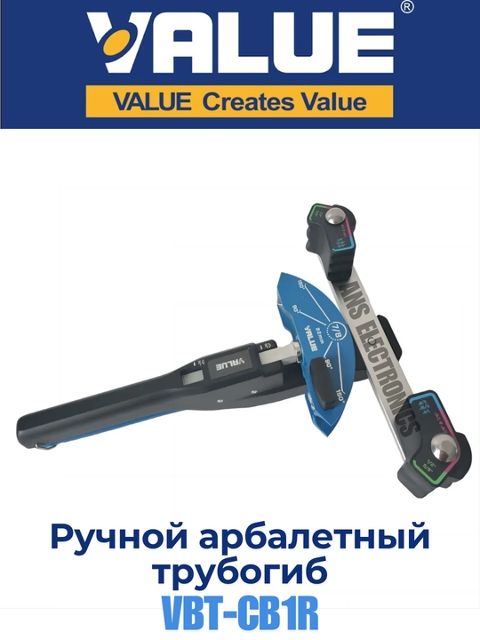 Трубогиб VALUE VBT-CB1R для медных труб (прямой и обратный изгиб)