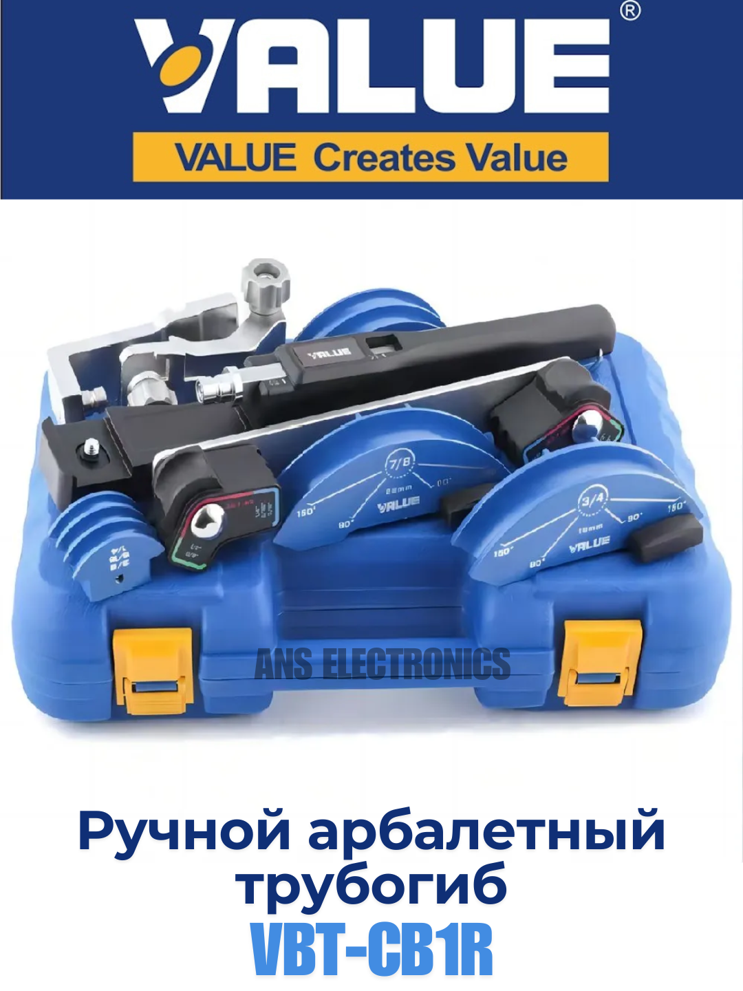 Трубогиб VALUE VBT-CB1R для медных труб (прямой и обратный изгиб)
