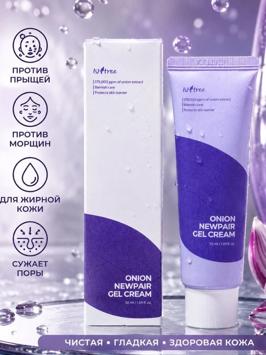 Isntree Onion Newpair Gel Cream крем для лица от прыщей, постакне, пор и жирной кожи