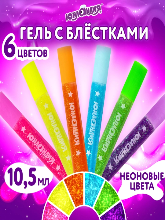 Гель с блестками ЮНЛАНДИЯ, 6 цветов по 10,5 мл, 662250