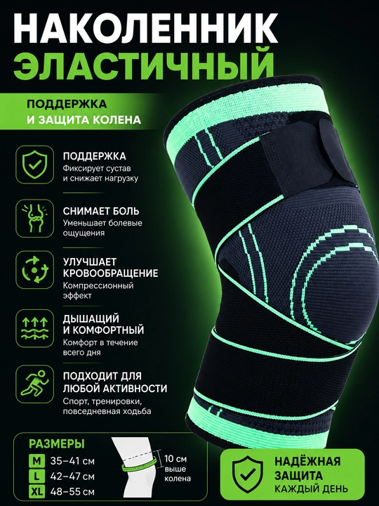 Эластичный бандаж для колена и голеностопа универсальный спортивный - 
