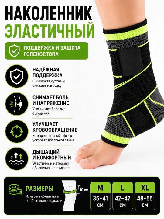 Эластичный бандаж для колена и голеностопа универсальный спортивный - 