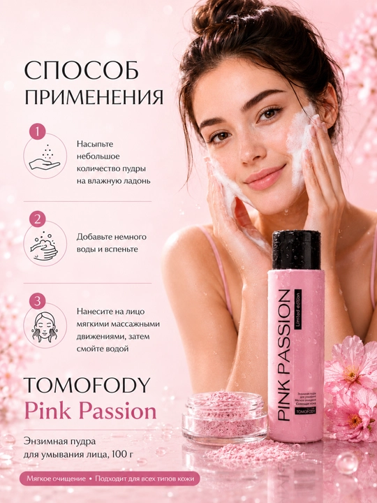 Yuzni yuvish uchun enzimli kukun TOMOFODY PINK PASSION, muloyim tozalash, 100 g