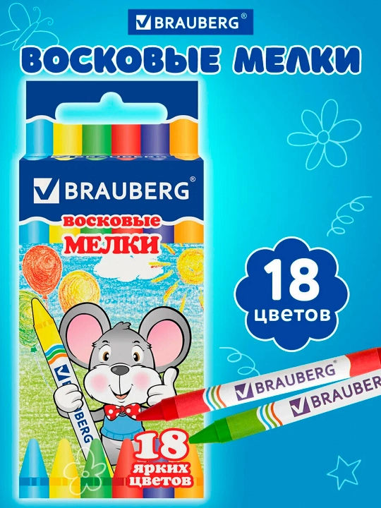 Восковые мелки BRAUBERG, 18 цветов - 
