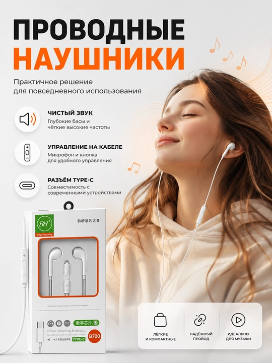 Проводные наушники в 2-х цветах с высоким качеством звука и комфорта - 