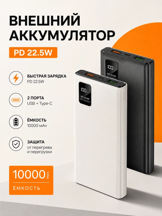 Внешний Аккумулятор на 10000 Мач с быстрой зарядкой