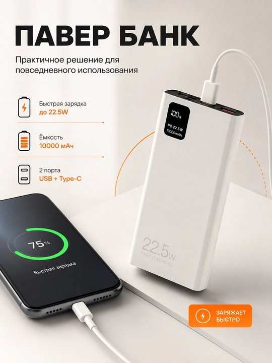 Внешний Аккумулятор на 10000 Мач с быстрой зарядкой - 