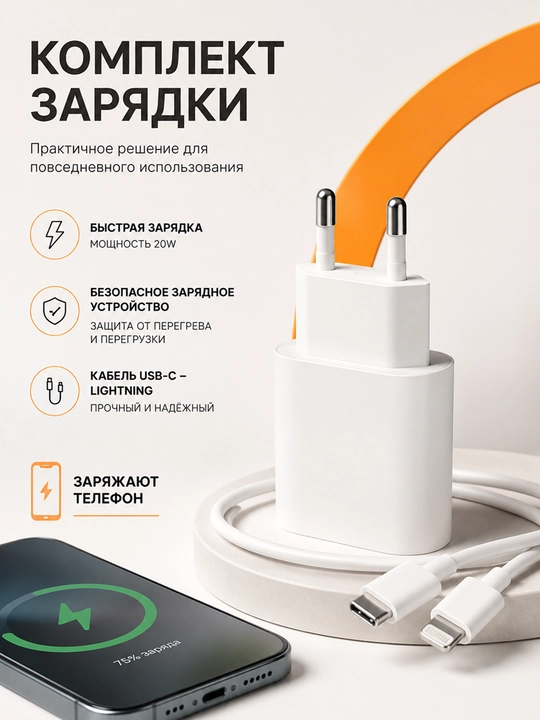 Комплект быстрой зарядки 20W - 