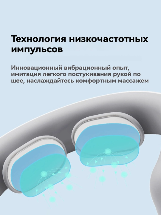 Массажер для шеи и плеч, импульсный физиотерапевтический аппарат