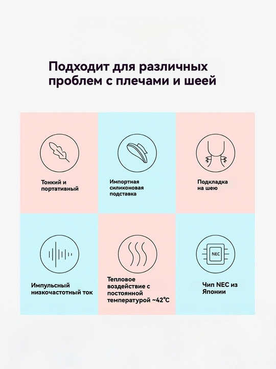 Массажер для шеи и плеч, импульсный физиотерапевтический аппарат