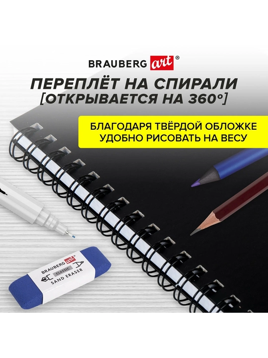Скетчбук BRAUBERG ART, белая бумага 160 г/м², А4 210×297 мм, 40 л., гребень, арт. 115075