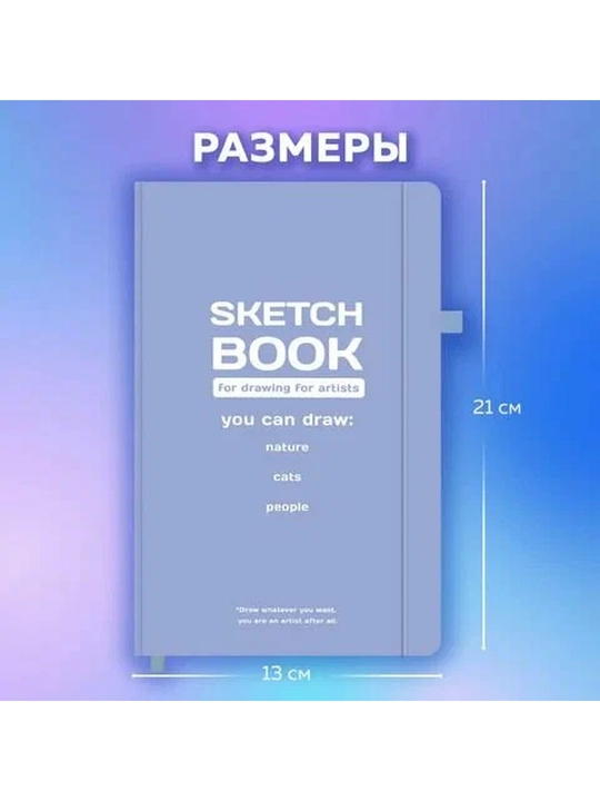 BRAUBERG ART Скетчбук слоновая кость 140 г/м², 130×210 мм, 80 л., софт-тач, резинка