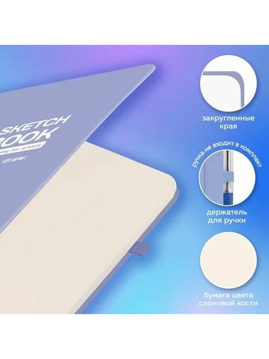 BRAUBERG ART Скетчбук слоновая кость 140 г/м², 130×210 мм, 80 л., софт-тач, резинка