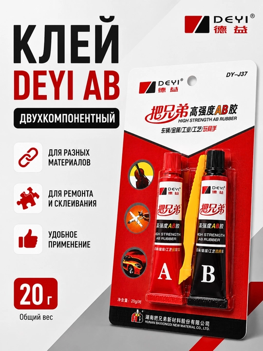 Эпоксидный клей DEYI AB 20 г, двухкомпонентный, для металла, пластика и дерева - 