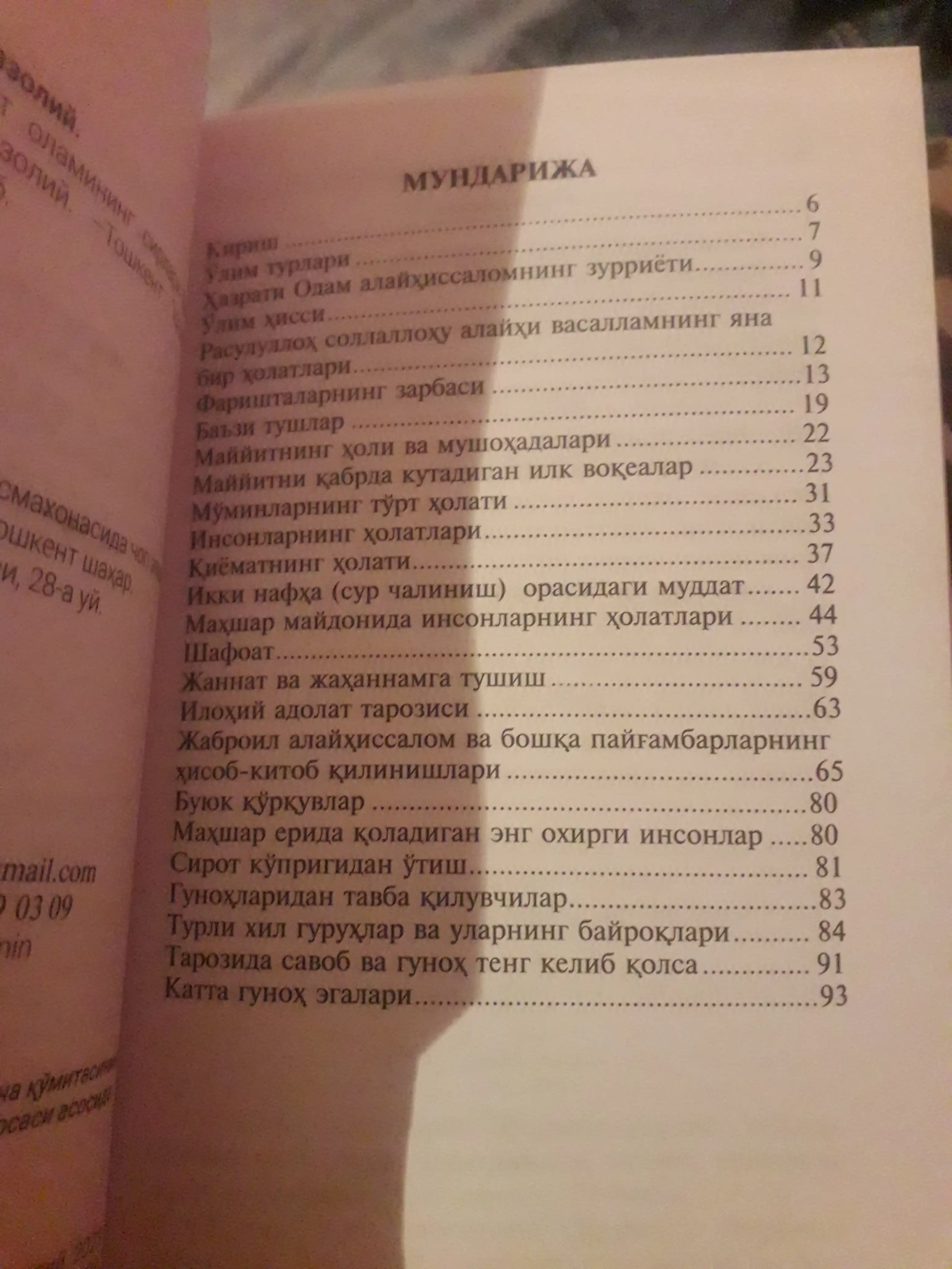 Охират оламининг сирлари, Иймондаги ҳассос мезонлар, Яратилиш сирлари, Газаб, Ҳасад