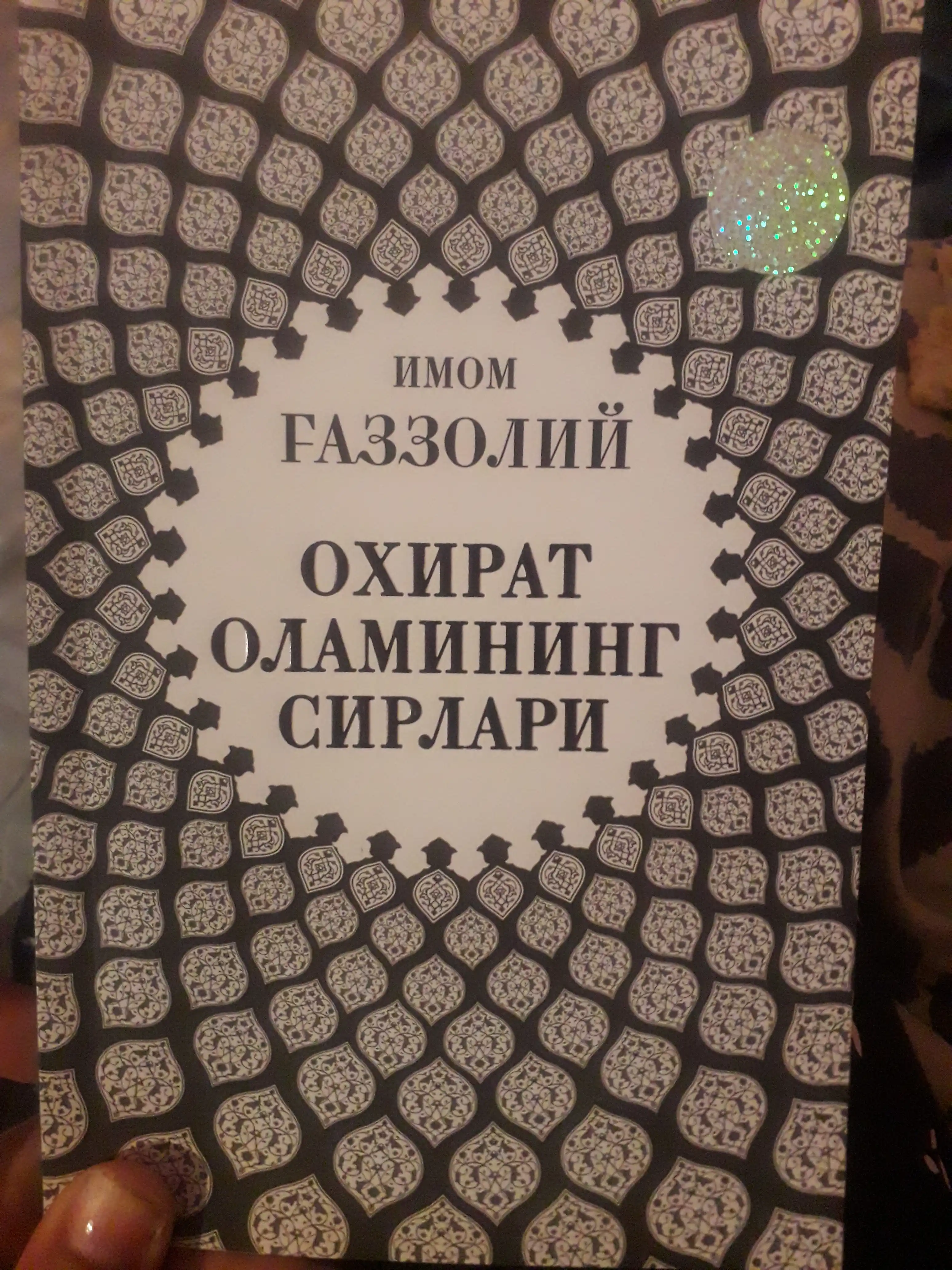 Охират оламининг сирлари, Иймондаги ҳассос мезонлар, Яратилиш сирлари, Газаб, Ҳасад