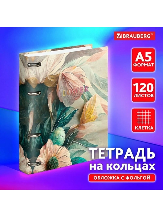BRAUBERG Halqali daftar A5, 120 v., folga karton muqova, katak, art. 404734