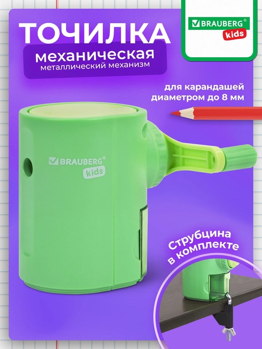 BRAUBERG KIDS Mexanik qalamtarosh